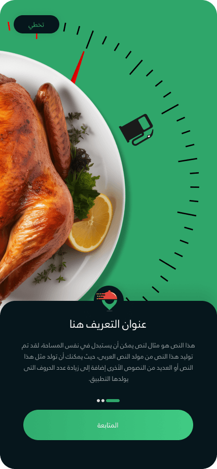 شاشة التطبيق