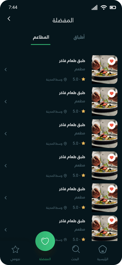 لقطة شاشة من تطبيق Yammy Dz 3