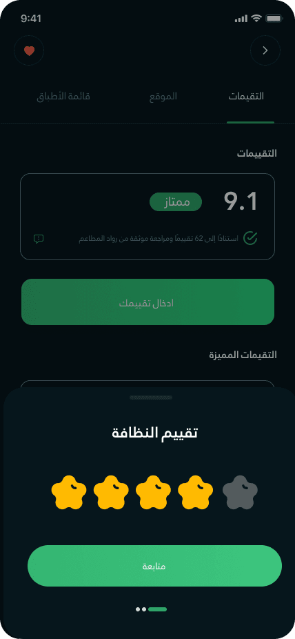 لقطة شاشة من تطبيق Yammy Dz 6